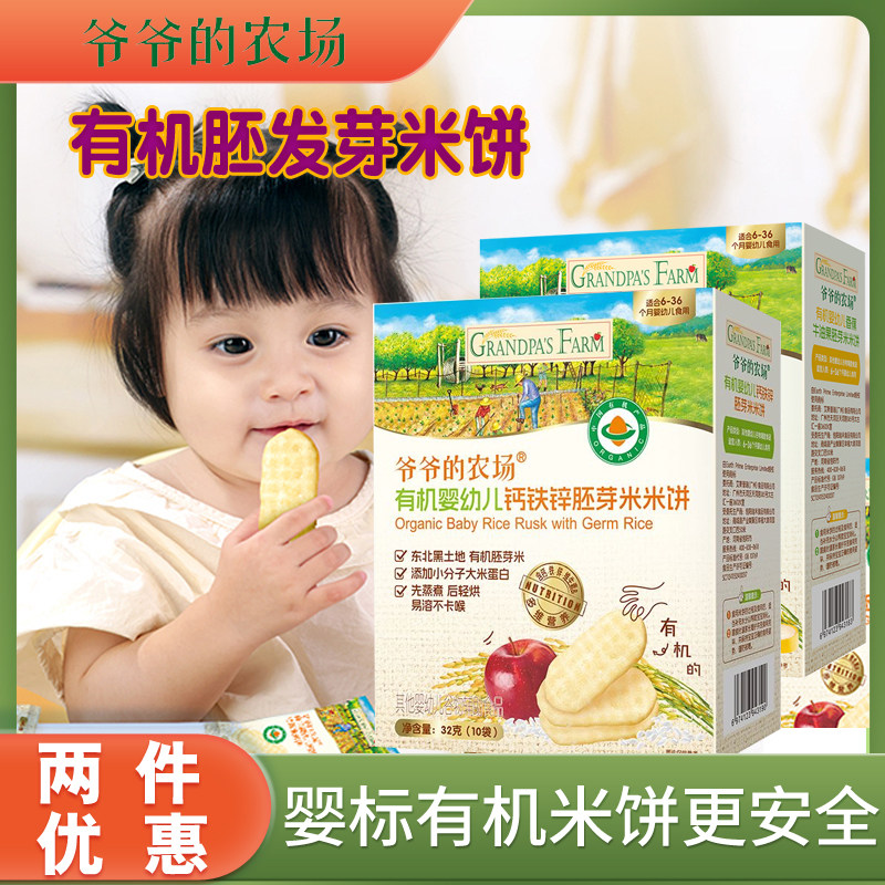 爷爷的农场有机婴幼儿钙铁锌胚芽米米饼宝宝磨牙棒饼干儿童辅零食,淘宝优惠券,粉丝福利购,淘宝优惠卷