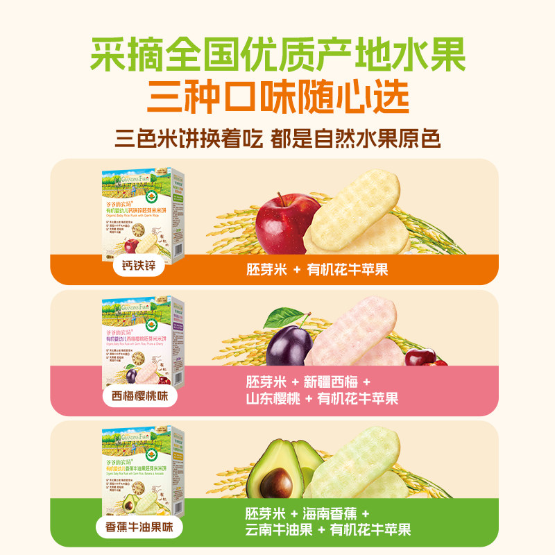 爷爷的农场有机婴幼儿钙铁锌胚芽米米饼宝宝磨牙棒饼干儿童辅零食,淘宝优惠券,粉丝福利购,淘宝优惠卷