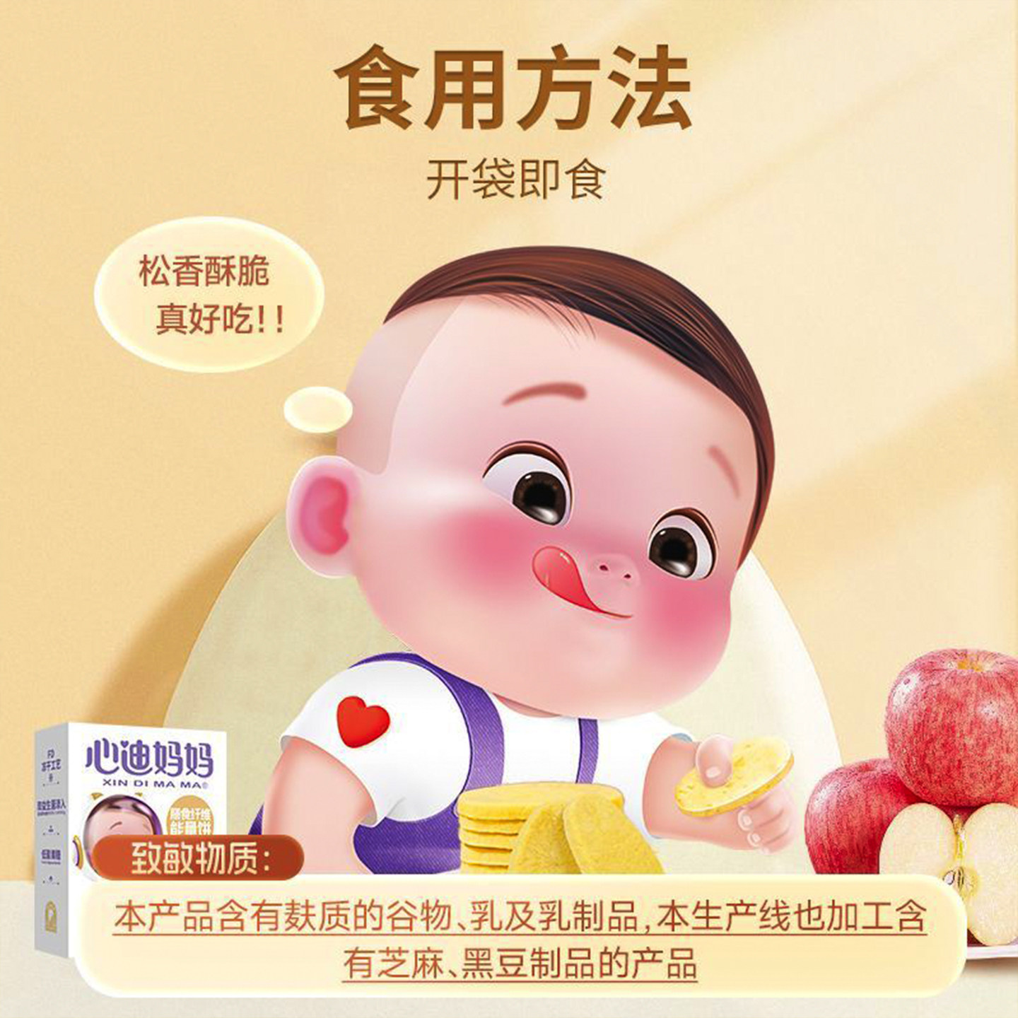 心迪妈妈膳食纤维能量饼益生菌原味宝宝零食儿童入口蔬菜味小饼干,淘宝优惠券,粉丝福利购,淘宝优惠卷