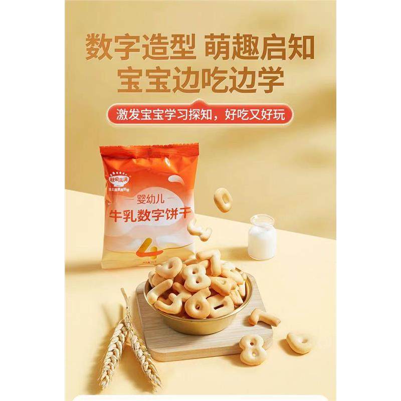 秋田满满牛乳数字饼干婴幼儿副食品识字钙铁锌不加蔗糖宝宝零食,淘宝优惠券,粉丝福利购,淘宝优惠卷