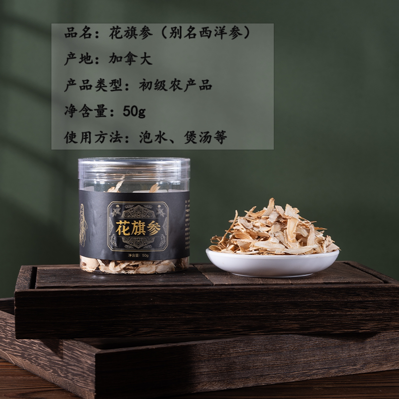 【花旗参片】西洋参特级切片正品泡水煲汤煮茶加拿大进口50g