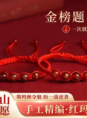 手工编织手链手绳考试必过幸运物