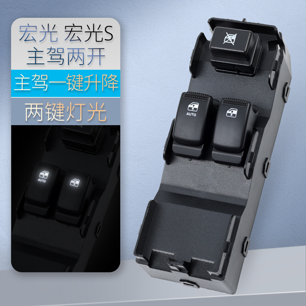 适用于五菱宏光玻璃升降器开关 宏光S电动车窗升降摇机开关键配件