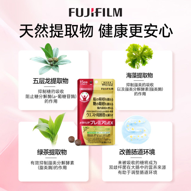 FUJIFILM Sugar Control Pills ອາຫານເສີມຄວາມງາມທາງປາກ