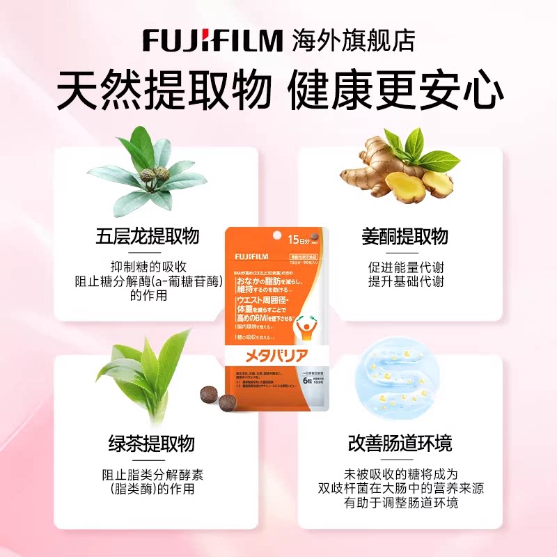 Fujifilm富士抗糖丸金色加强版五层龙碳水阻断控糖丸油克星热控片