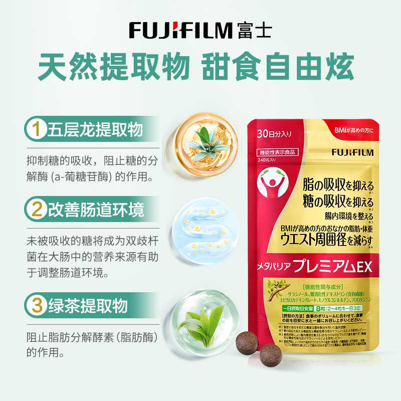 Fujifilm金色控糖丸240粒*2组合装抗糖丸阻断碳水糖油克星轻松瘦