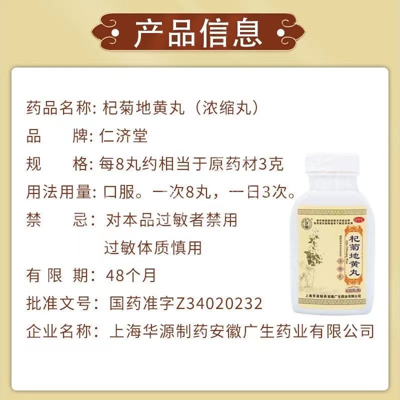 北京同仁堂杞菊地黄丸正品浓缩丸口服液滋肾养肝迎风流泪耳鸣ql - 图1