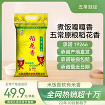 Zhengzong Wuchang rice flower fragrant rice 10 kilos Northeast rice 20 catty manufacturer straight