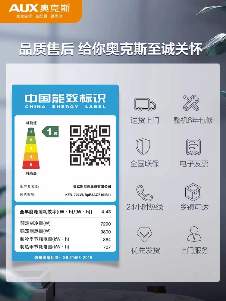  奥克斯信维空调