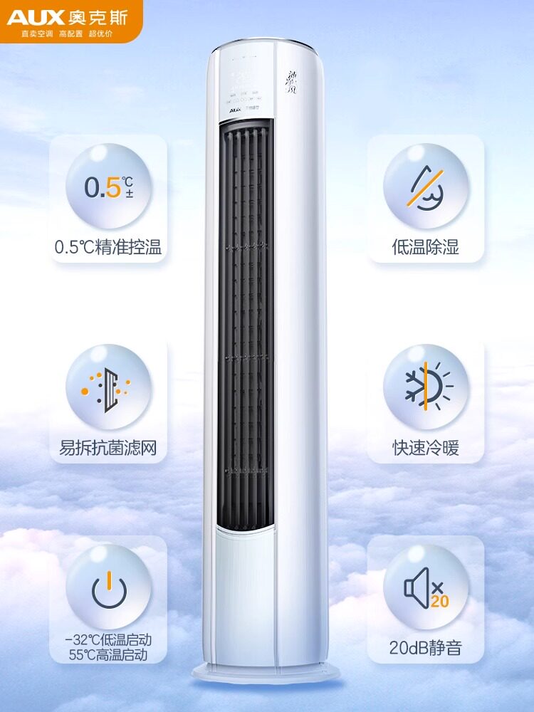  奥克斯信维空调