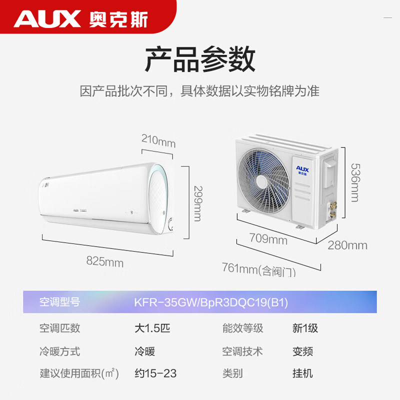  奥克斯信维空调