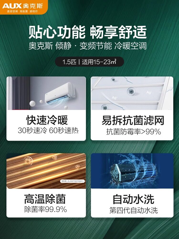  奥克斯信维空调