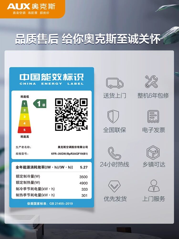  奥克斯信维空调