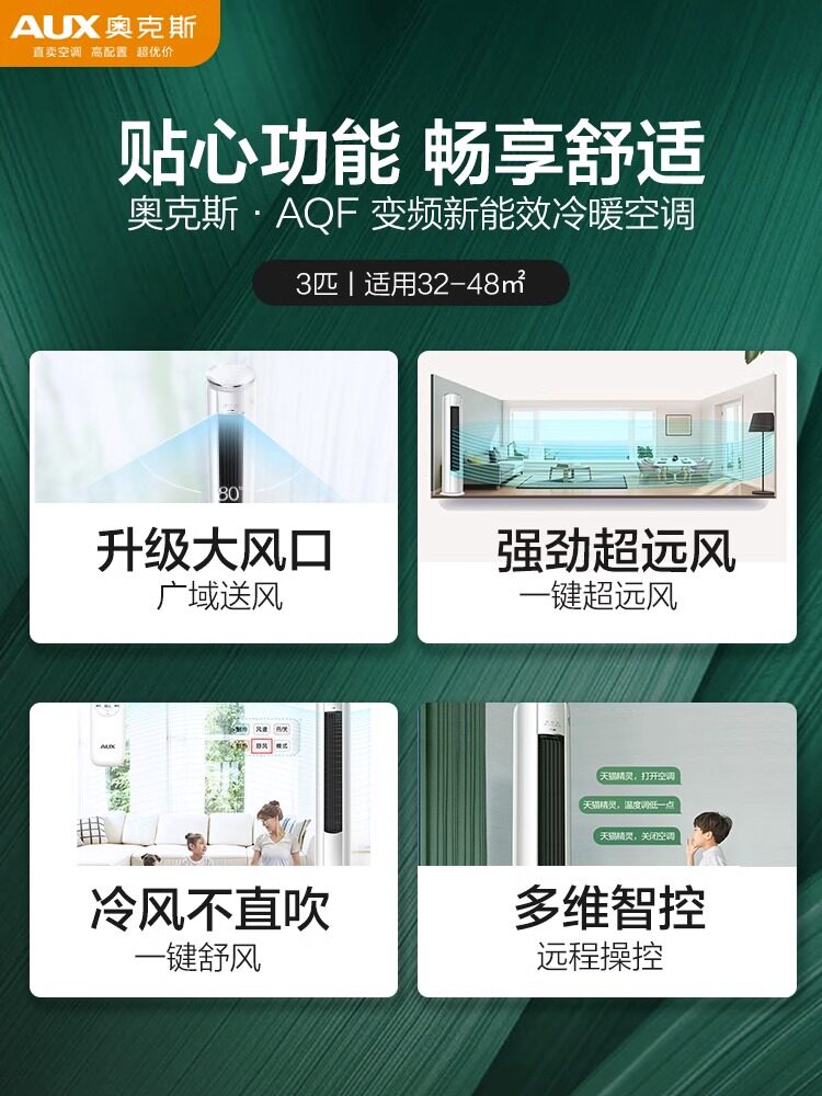  奥克斯信维空调