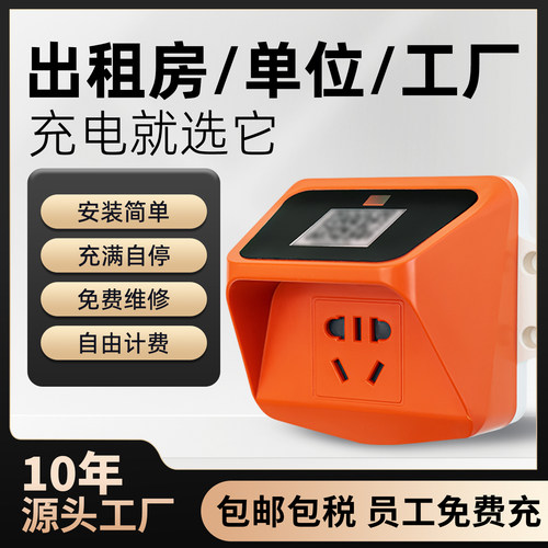 智能扫码充电插座电动车充电桩小区电瓶车共享收费家用户外防水 - 图0