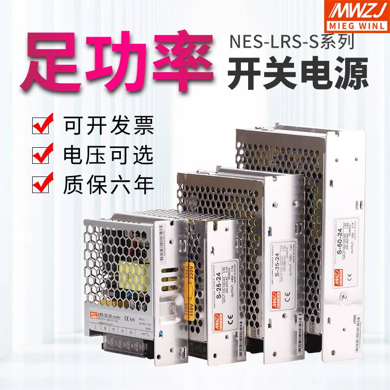 50W明开关电源NE/LRS-35-24V直流纬5V10A220V转12V3A监控变压器 - 图0