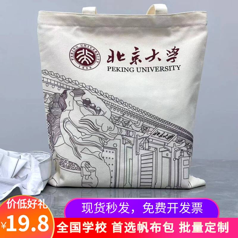 北京大学清华diy绘画布包袋子arket三年二班学生帆布包帆布袋定制-图2