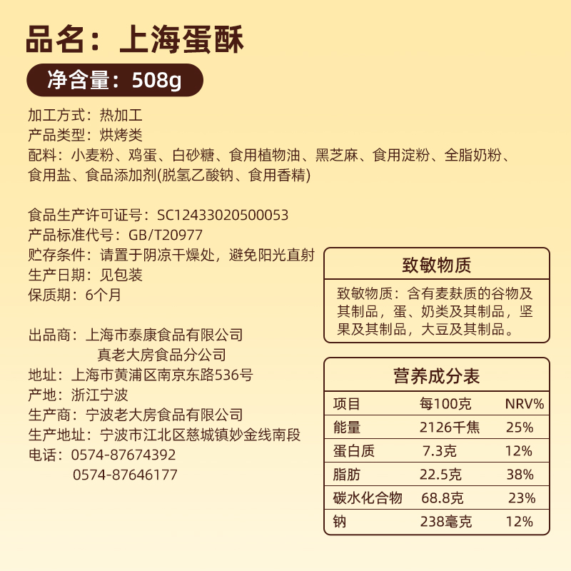 老大房上海蛋酥礼盒装网红休闲零食小吃下午茶鸡蛋卷酥脆特产糕点-图2