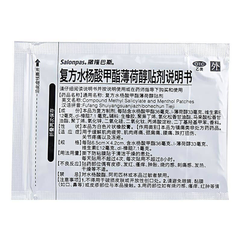 撒隆巴斯 复方水杨酸甲酯薄荷醇贴剂 10贴 肌肉疼痛 颈肩痛 腰痛,淘宝优惠券,粉丝福利购,淘宝优惠卷