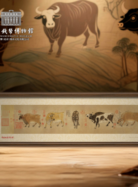 【中国钱币博物馆】《五牛图》钞艺装饰挂画荧光防伪收藏送礼套装