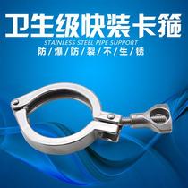 304 Stainless Steel Hoop Quick Fit Steel Card Quick Joint Sanitary Level Hoop Quick Tube Clamp Holder Hoop