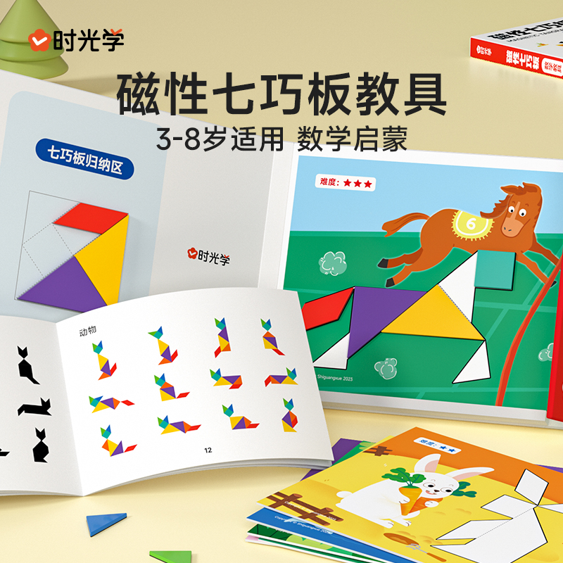 时光学磁性七巧板智力拼图幼儿园2-3岁宝宝小学生益智磁力玩具 - 图3