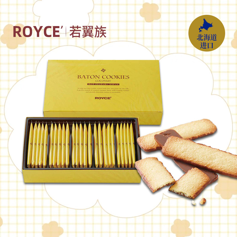 ROYCE若翼族香椰榛子巧克力夹心曲奇薄脆饼干 日本北海道直邮零食
