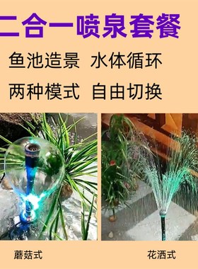 二合一喷泉d全套蘑菇礼花喷泉庭院鱼池假山DIY自助景观小喷泉喷头