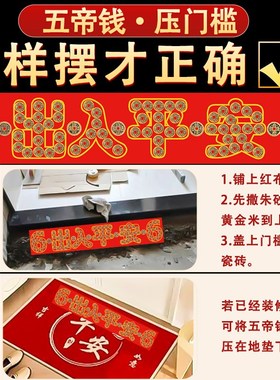 五帝钱压门槛专用加厚铜钱过门石下压的硬币新房装修.入户门门槛