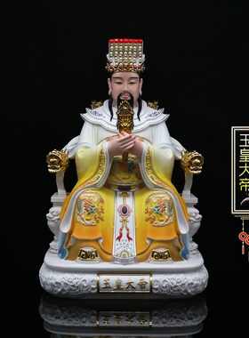 新款玉帝王母神像家用供奉仿瓷摆件老天爷西王母S玉皇大帝王母娘