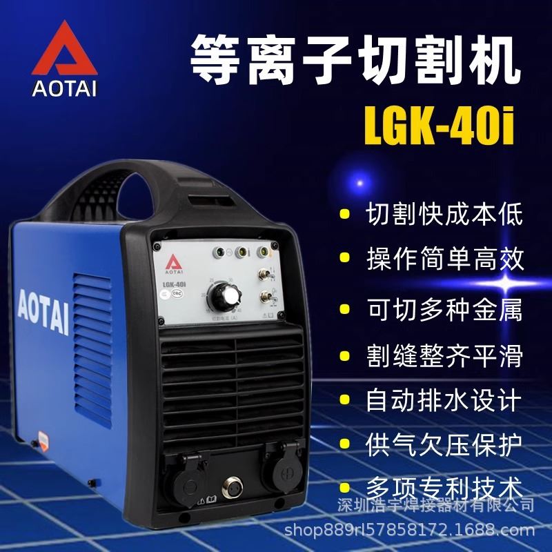 奥太正品焊机IGBT逆变便携大功率空气等离子切割机LGK-40i/220V - 图0