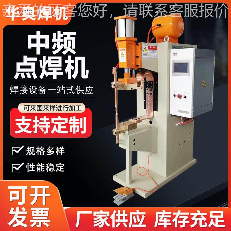 中386频点焊机 立式中中频点焊机 频直流动气点焊 铝板点焊机机,淘宝优惠券,粉丝福利购,淘宝优惠卷