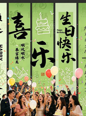 清新绿系生日派对条幅贴纸