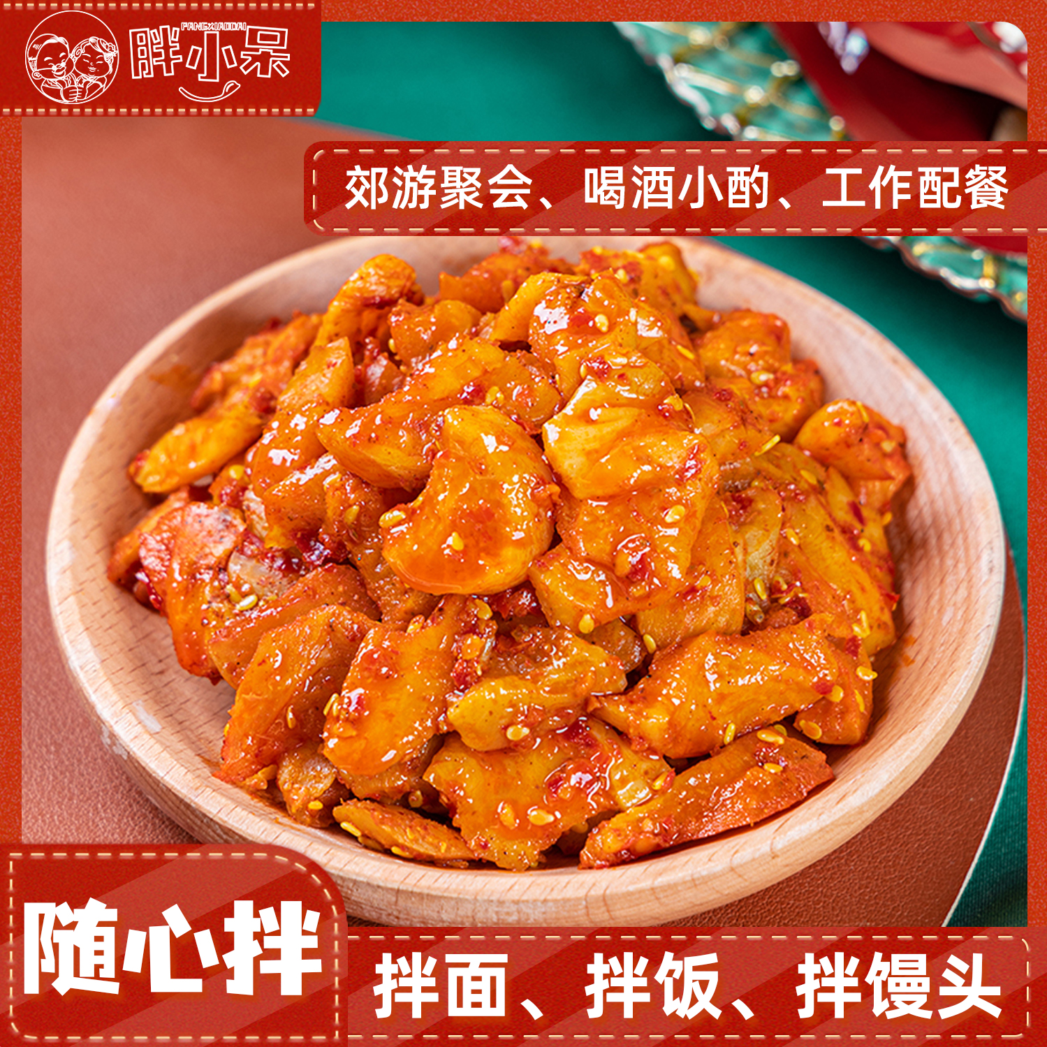 胖小呆高原萝卜干开胃下饭菜四川酱菜开袋即食独立包装