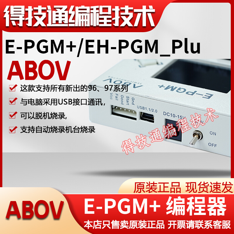 烧录器ABOV现代专用原装烧录器E-PGM+或EH-PGM_Plu脱机自动烧录器-图2