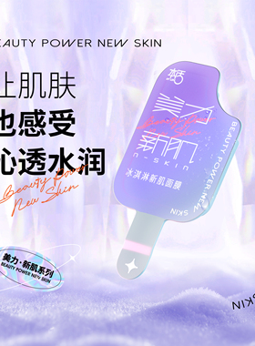 本活甜菜根保湿紧致涂抹面膜