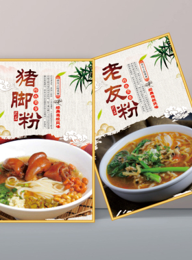南宁老友粉海报贴生料煮粉创意广告KT板螺蛳粉早餐店墙面装饰挂画