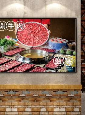 横版潮汕牛肉火锅店个性创意海报贴纸牛肉馆广告KT板墙面装饰挂画