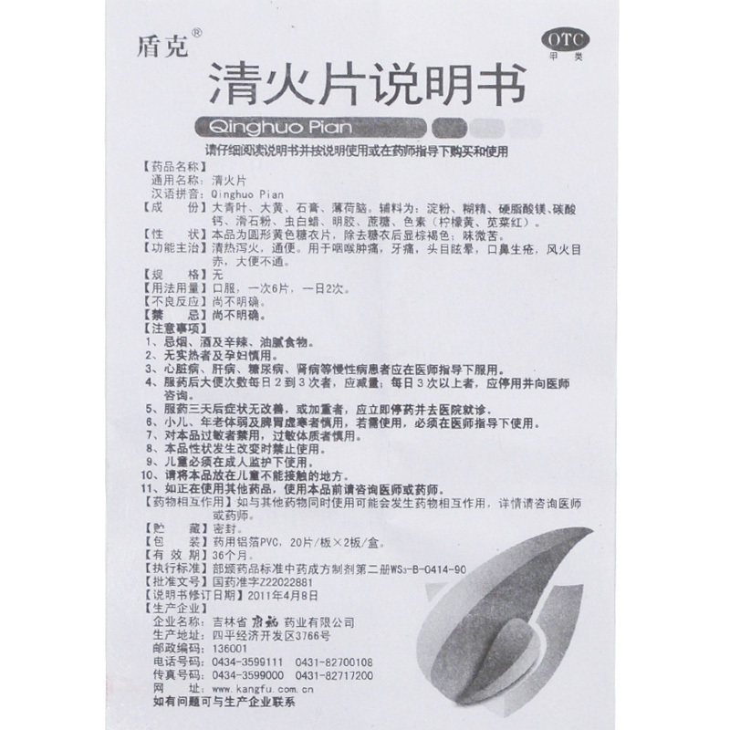 盾克清火片40片清热泻火通便咽喉肿痛牙痛头晕目眩口鼻生疮专用药 - 图3