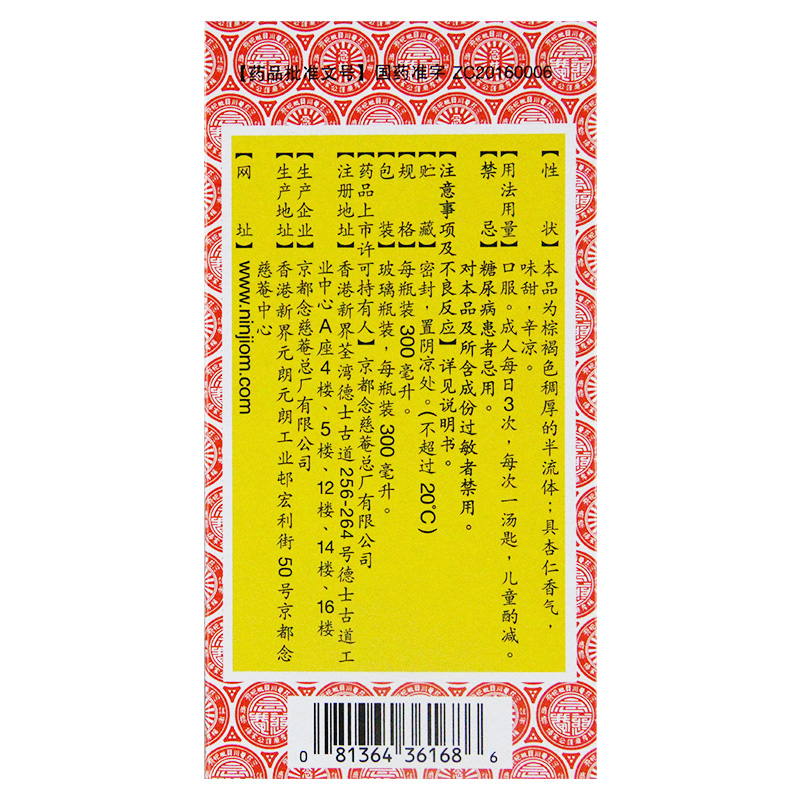 京都念慈庵川贝枇杷膏300ml念慈安止咳糖浆金都京东旗舰港版密炼 - 图1