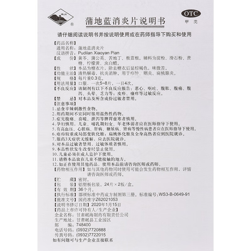 蒲地蓝消炎片药片小儿童普蒲地兰浦兰地薄地篮云南白药口服液胶囊