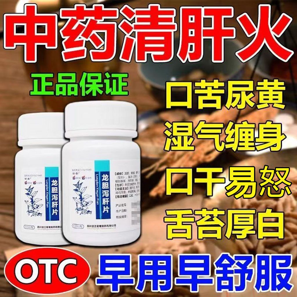 龙胆泻肝片正品官方旗舰店龙旦泄非白云山葵花药业仲景丸汤茶胶囊 - 图0