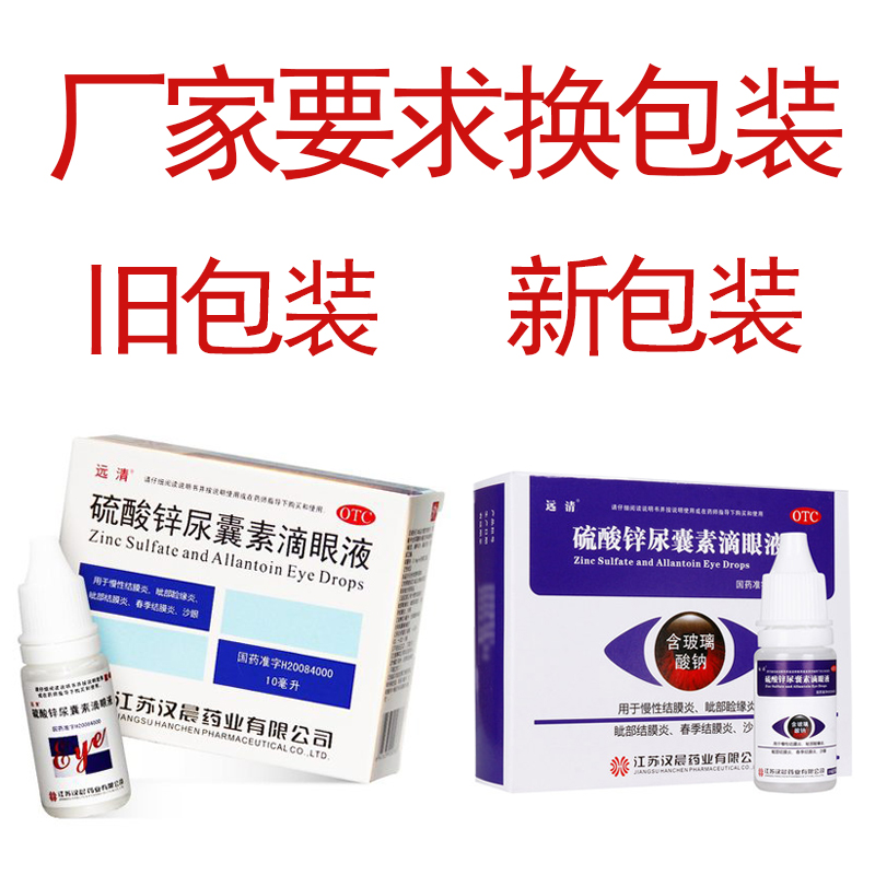 慢性结膜炎眼药水沙眼人工泪眼液泪液眼干眼涩眼睛干涩发痒眼痒 - 图0