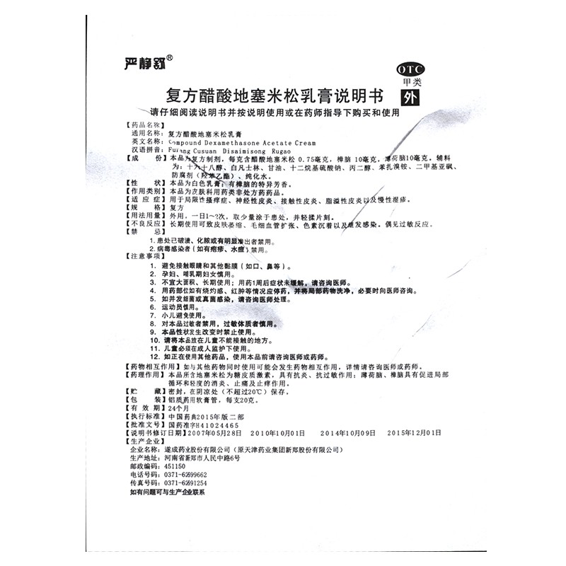 韩都复方醋酸地塞米松乳膏皮炎平软膏正品湿疹药膏塞地米松非999