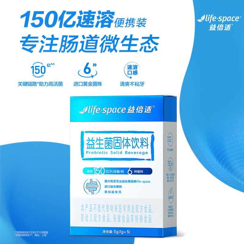 【天猫U先】life space益倍适成人肠胃益生菌150亿益生元官方正品
