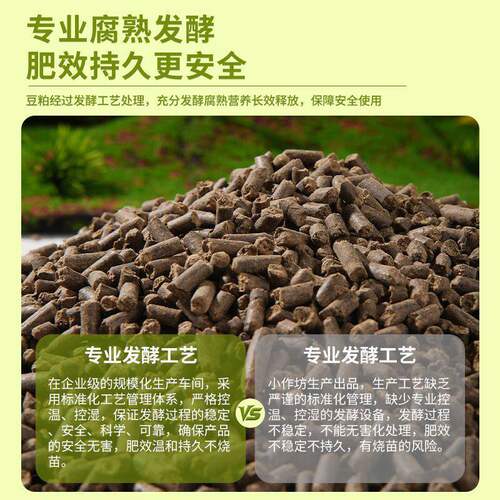 发酵有机豆粕肥料菜园蔬菜盆栽花卉植物腐熟菌肥家用通用颗粒肥料 - 图1