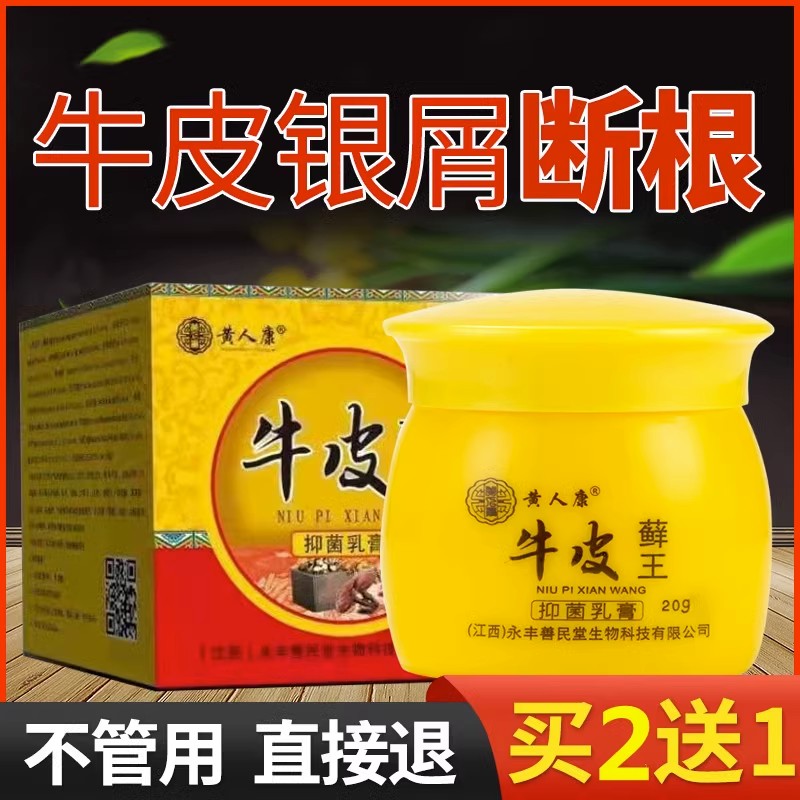 牛皮藓王止痒膏皮肤藓全身痒止痒抑菌外用藓顽固性抑菌止痒乳膏 - 图1