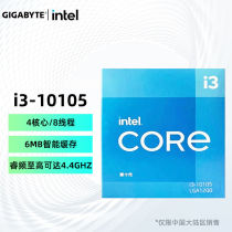 Technology Garage 10 Generation Cool Rui i310105 boxed computer CPU processor 4 core 8 thread i310105 boxed (single C