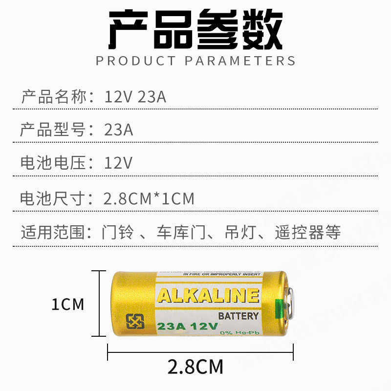碱性电池23A 12V卷帘门铃引闪器12v23a车库遥控器23安12伏大全 - 图2