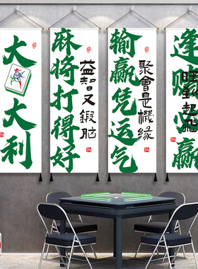 棋牌室装饰画休闲娱乐会